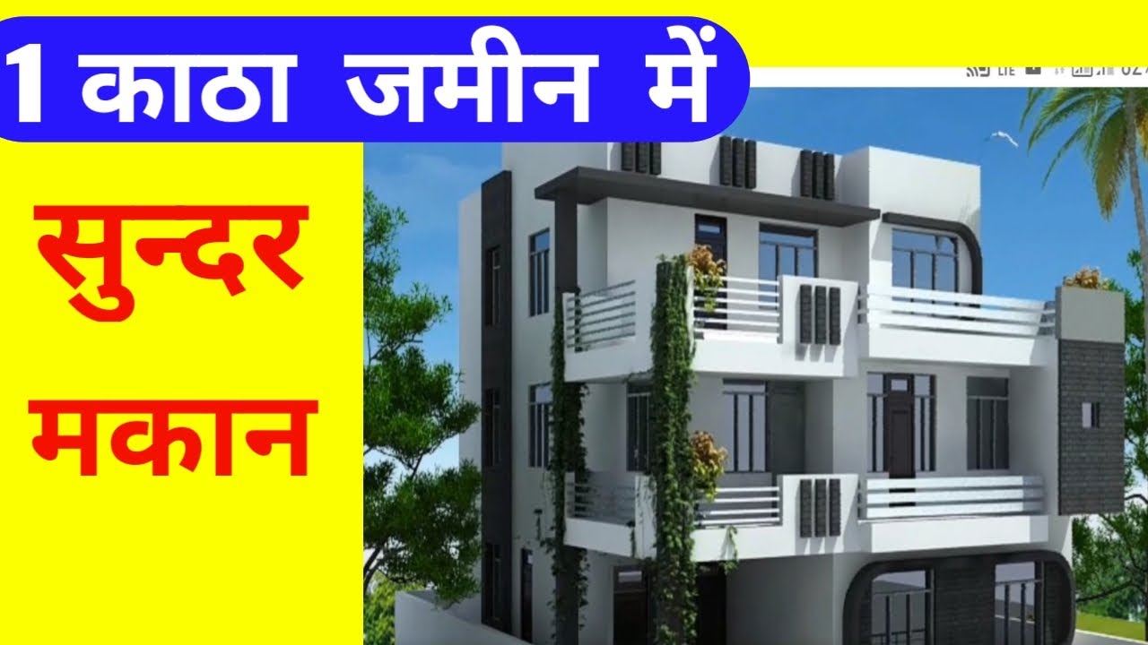 1 1 Katha Is A Beautiful House In The 