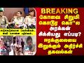 Kovai POCSO case | IG Explain | கோவை சிறுமி கொடூர கொ*ல - சிசிடிவியில் அரக்கன் சிக்கியது எப்படி?