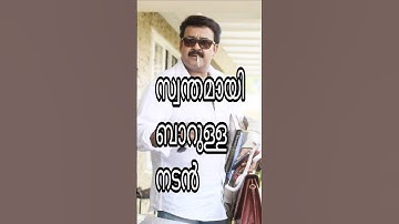 സ്വന്തമായി ബാറുള്ള നടൻ #mohanlal