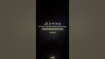 قرآن - سوره‌شوری - ‌آیه36☝️🕋 #الله#thankyouallah #quran_kareem #اللهم_صل_وسلم_على_نبينا_محمد #حق