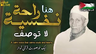 أروع ما قد تسمعه أذناك ! 😭 لصوت يبعث السكينة في حياتك 👌 الشيخ الجرزاوي | Wonderful Quranic voice screenshot 1