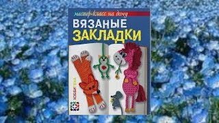 #93. Закладки Забелиной. Презентация книги.