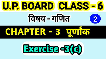 UP Board class 6 maths exercise 3C || chapter 3 integer || ek hi video mein