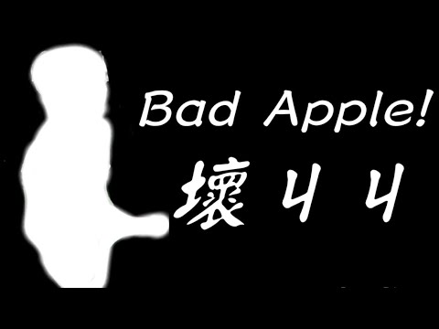 【PV試做】Bad apple! 壞ㄐㄐ