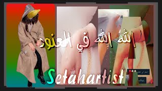 سنابات العنود| وصية ام صيته على اخر العنقود تحدي 2022 من الأحلى لكم الاختيار