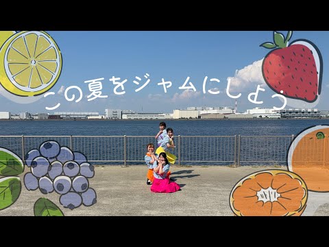 【踊ってみた】日向坂46『この夏をジャムにしよう』〈夢見坂46〉