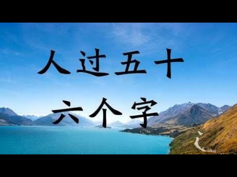 人过50岁，最好的活法，就是6个字