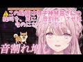 【マシマシ】御子神琴音の絶叫をさらに音割れさせてみた 【視聴注意】 