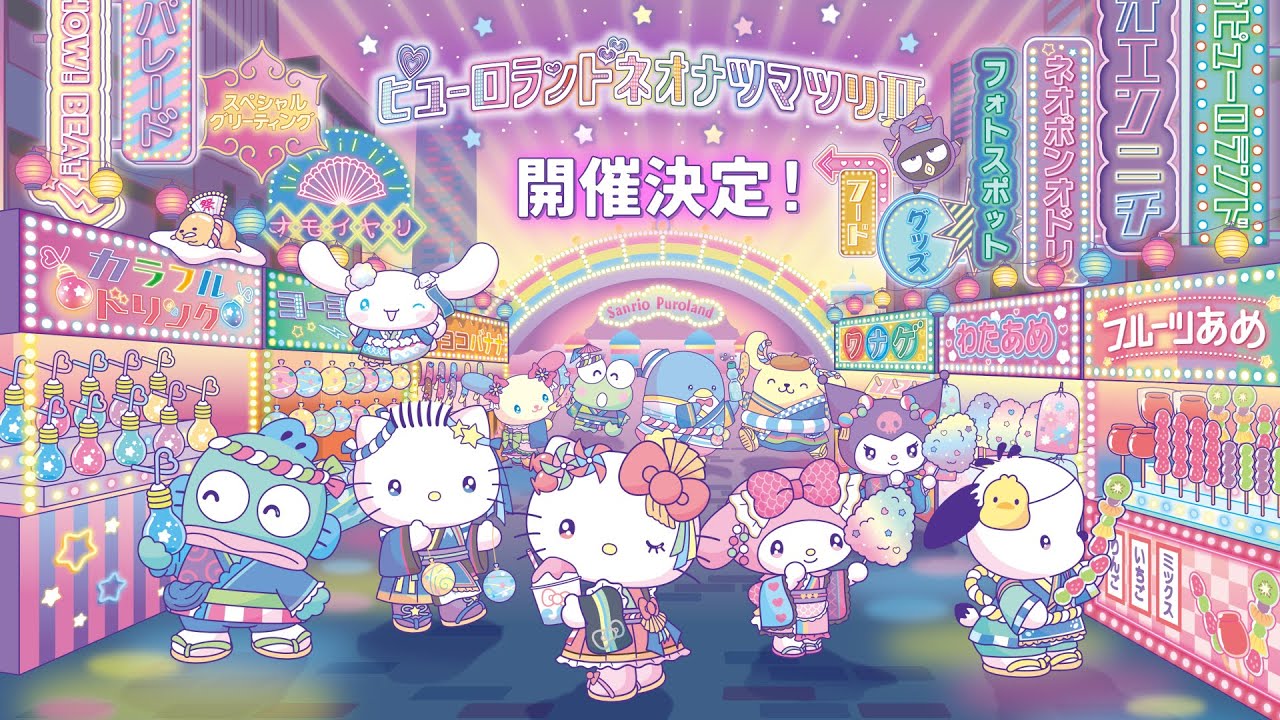 Event confirmed! [Puroland Neo Natsumatsuri II] [Official] - YouTube