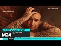 В творчестве певца Егора Крида обнаружили сатанизм - Москва 24