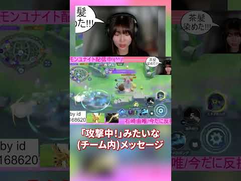 垢抜け頑張ります#shorts #ユナイト #ポケモンユナイト #ユナイト女子 #ゲーム実況 #ポケモン #twitch #pokemonunite #streamer