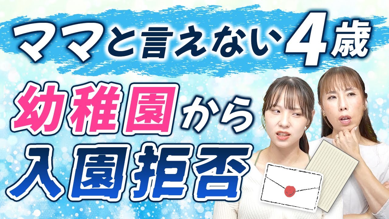 【発達特性】小学校まで療育？幼稚園という選択は？この子の正解を教えて（お手紙シリーズ）
