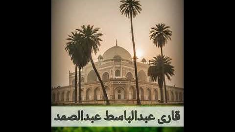 قارى عبدالباسط عبدالصمد - سورة الحشر، والتكوير، والشمس، والضحى، والشرح