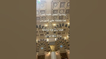 أواخر سورة البقرة #اكسبلور