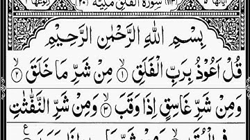 Surah Al-Falaq (The Daybreak) سورة الفلق | Unlocking the Protective Power of Shield Against All Evil