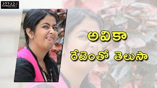 అవికా గోర్ రేటెంతో తెలుసా ? - Avika Gor Gets Huge Remuneration for Ekkadiki Pothav Chinnavada Movie