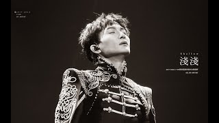 「周深 Zhou Shen」2019-2020《浅浅 Shallow》Live Fancam 饭拍 HQ 高清全景致精剪（多场次混剪）