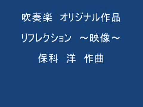 10/12削除　最終値下げ　保科洋　リフレクションー映像ー