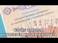 В России изменились правила использования маткапитала