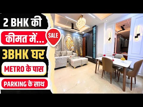 2BHK की कीमत में 3BHK Flat In Dwarka Mor Near Metro Station | 3BHK Flat In Uttam Nagar , Delhi