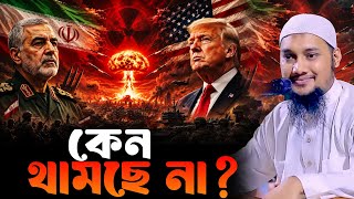 কেন থামছে না এই যুদ্ধ? Abu Taha Muhammad Adnan | New Waz