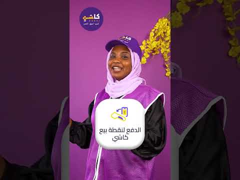 الخدمات بين ماي كاشي ونقاط كاشي