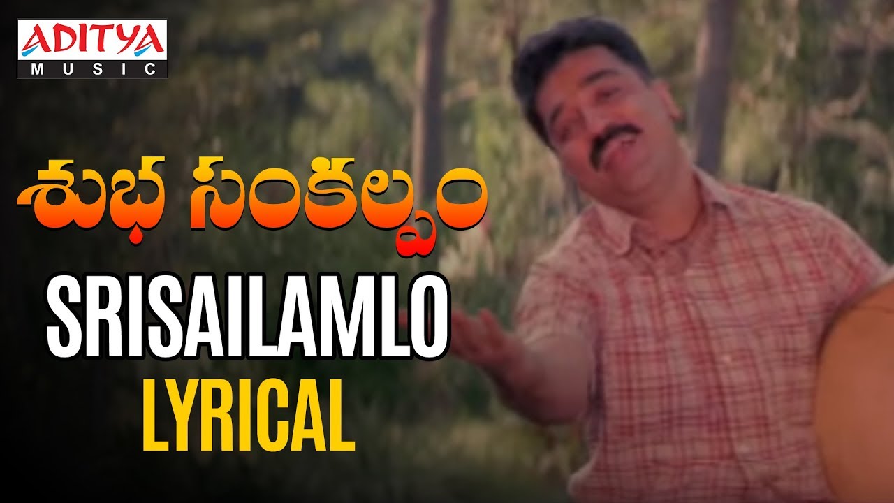 Srisailamlo Lyrical  Subha Sankalpam Songs  Kamal Haasan Aamani  M M Keeravani