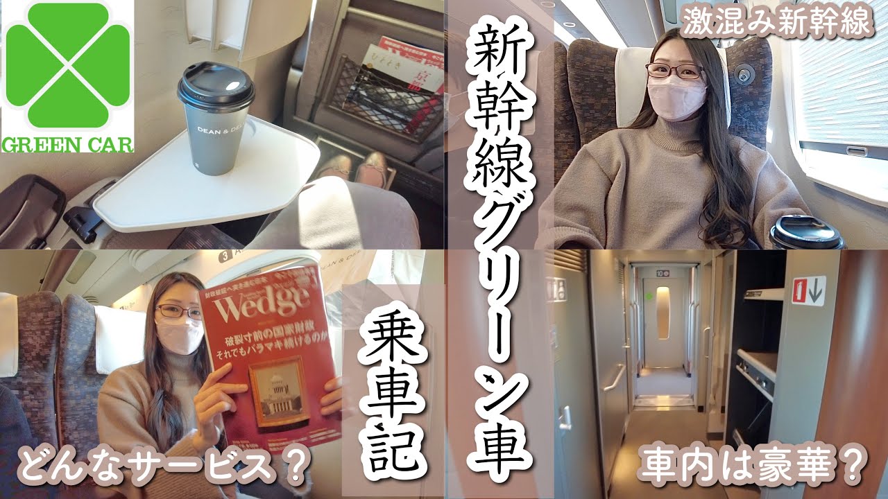 発車5分前 新幹線グリーン車で優雅な京都 大阪旅のはずが 東海道新幹線こだま号n700s乗車記 Youtube