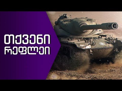 \"თქვენი რეფლეი\" T54E1