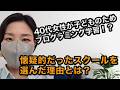 40代ママが案件獲得に成功！つまずいた際に学習のモチベーションを復活させたきっかけとは