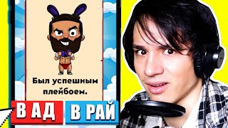 ИЛИ РАЙ ИЛИ АД! СИМУЛЯТОР БОГА! СУЖУ ЗНАМЕНИТОСТЕЙ! НАРУТО, ТАНОС, ВАН ПИС, МАЙКЛ ДЖЕКСОН!