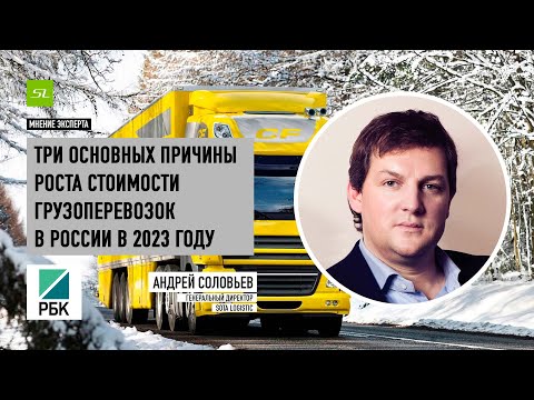 Три основные причины роста стоимости грузоперевозок в России в 2023 году