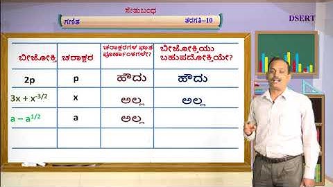 Bridge Course - Maths - 10th - Day 18