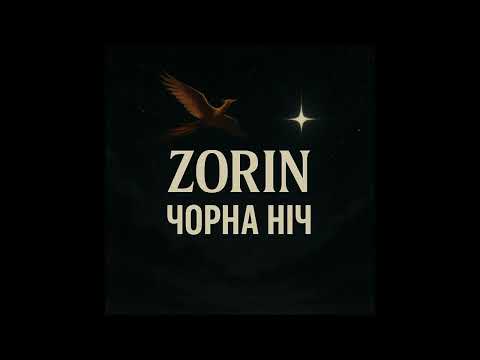 ZORIN Чорна ніч UA Folk EDM 2025 