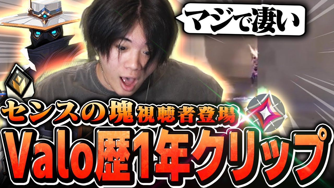 【ランク当て】ヴァロ歴1年視聴者からクリップ＆ランクが才能の原石すぎたｗｗ【VALORANT/ヴァロラント】