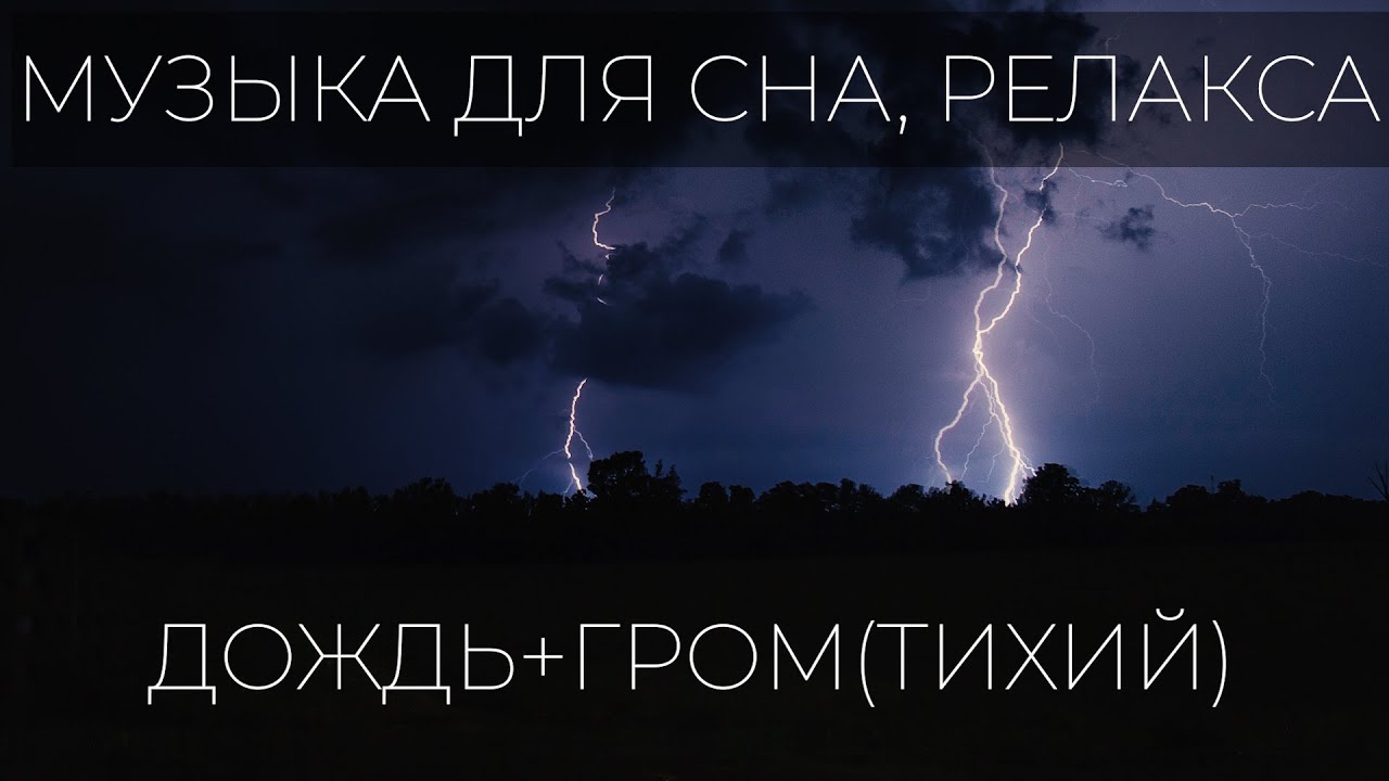 дождь по лужам дождь по крышам. шум дождя для сна релаксация. звуки дождя для сна. шум дождя для сна успокаивающая. релакс шум дождя для сна.