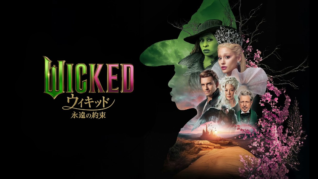 For Good | Japanese Dub | Wicked: For Good - YouTube