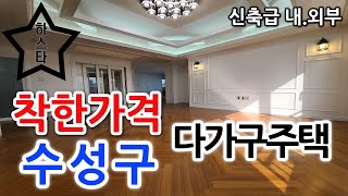 《하스타》대구원룸매매 정남향 3bay 판상형 주인세대 신축대비 손색없는 내부 외부 수익형 부동산의 스탠다드 샘플 표준 대구 수성구 중동 다가구 주택
