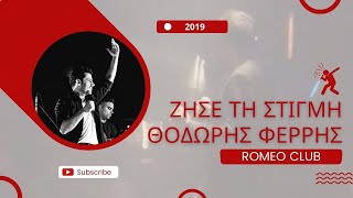 Θοδωρής Φέρρης - Ζήσε Τη Στιγμή (Romeo Live) | Official Video (HD)