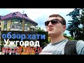 Обзор квартири #Ужгород#життя в Ужгороді