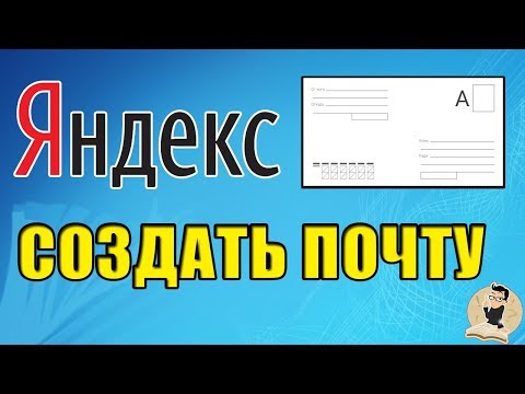 Video: Hoe Om 'n Webwerf In Yandex Te Registreer