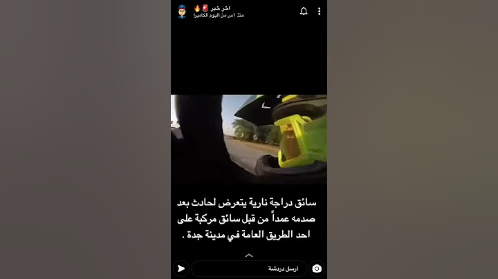شاهد بالفيديو ( سائق دراجة نارية يتعرض لحادث بعد صدمه عمداً من قبل سائق مركبة ( جدة)