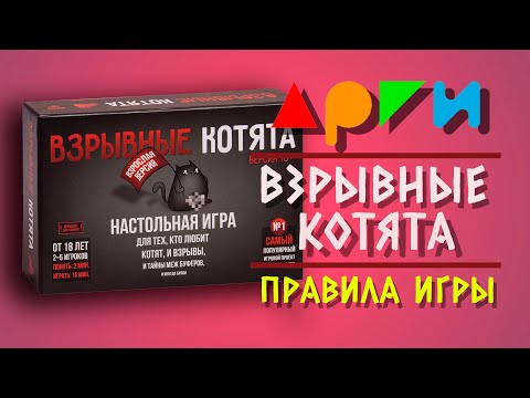 Настільна гра Вибухові кошенята 18+ Видання для дорослих (Exploding Kittens) + правила УКРАЇНСЬКОЮ, видео 1