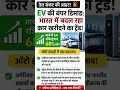 क्या पेट्रोल का दौर खत्म हो रहा है??? 🚀 भारत में EV का बूम🚗🚗