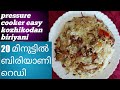 Easy kozhikodan cooker chicken biriyani/ഉള്ളി വയട്ടാതെ ഒരു ബിരിയാണി/tasy biriyani.