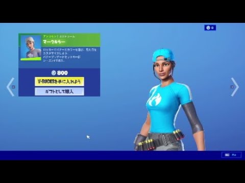 フォートナイト スキン マークキラー Fortnite バナーブリゲードセットの一部 シーズン９で導入 Youtube