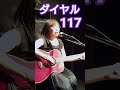 中島みゆきcover「ダイヤル117」cover miku