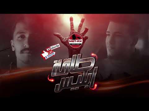 مهرجانات 2019 طاقة ابليس طه مولانا رضوان التونسي توزيع رضوان التونسي 2019