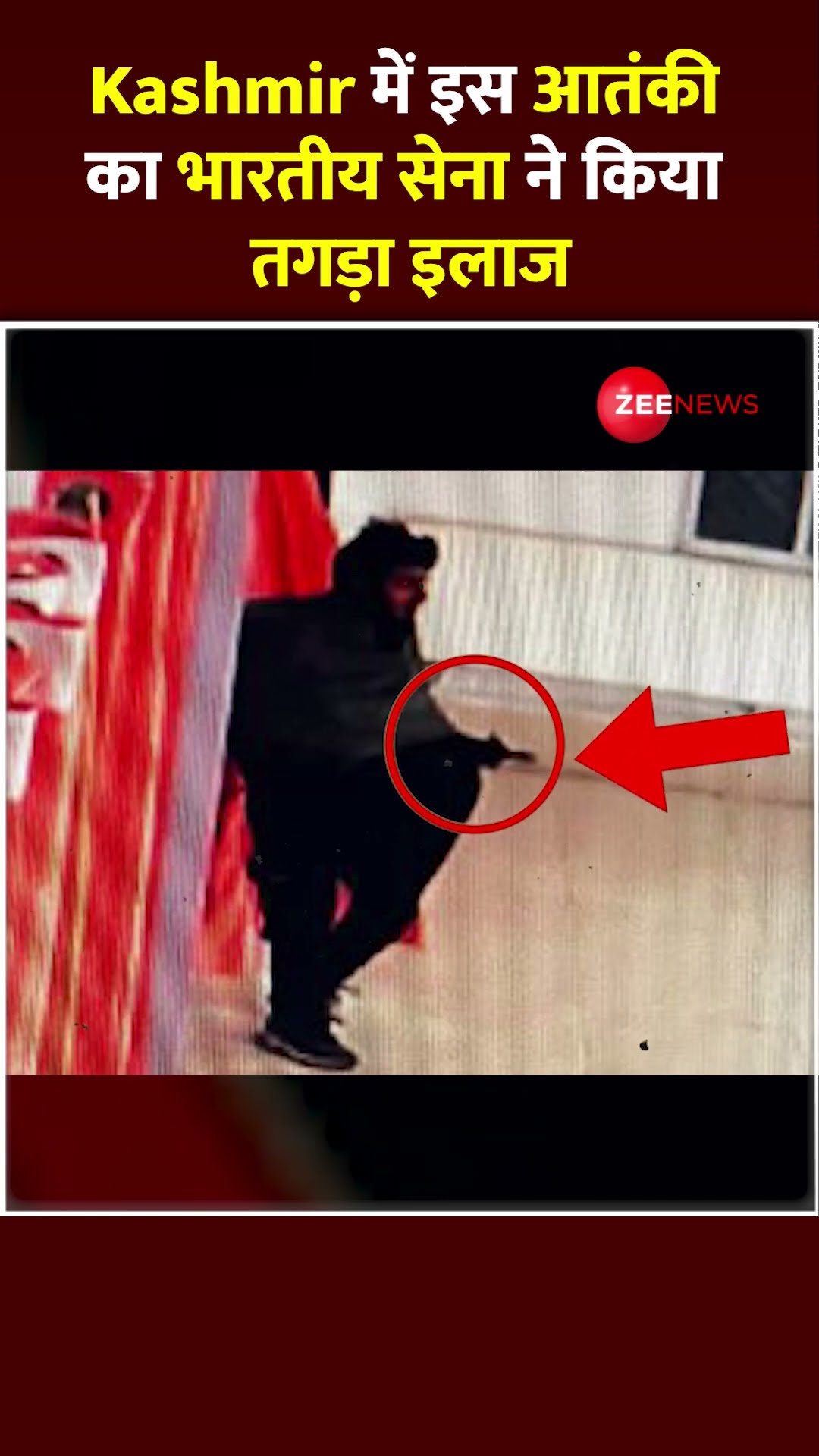 #indianarmy: #Kashmir में इस आतंकी का भारतीय सेना ने किया तगड़ा इलाज #ytshorts #trending