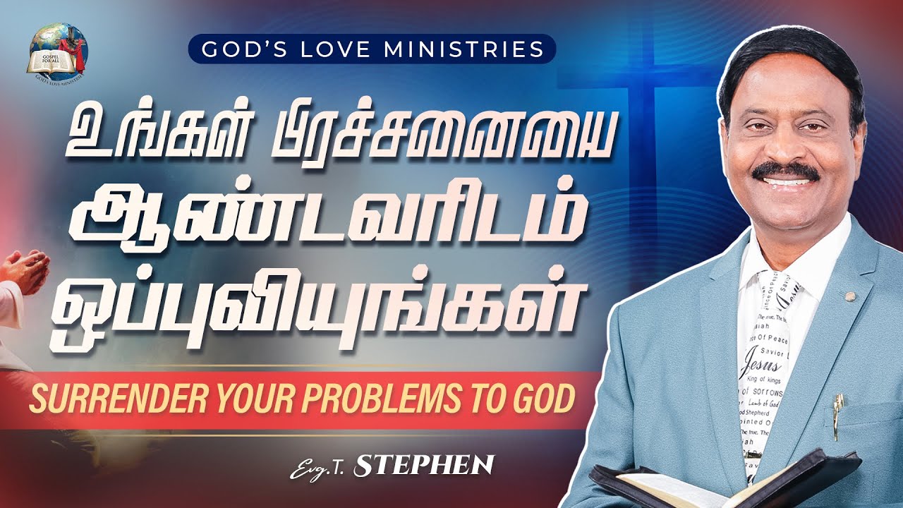 Предайте свои проблемы Богу | Анбарин Курал